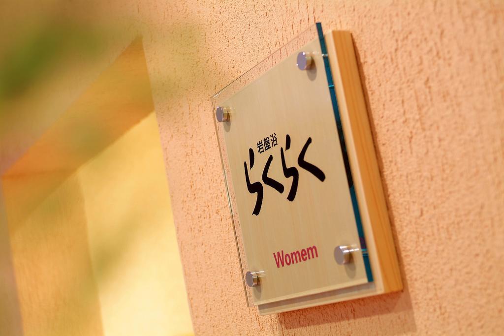 Asaya Hotel Nikko Eksteriør billede A sign for a women's bathroom in a hotel in Israel